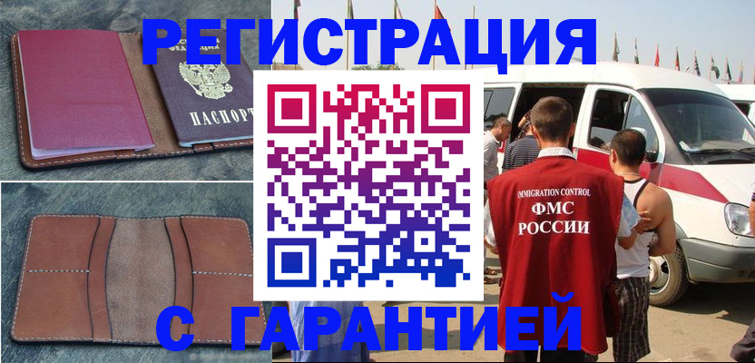регистрация в Лосино-Петровском