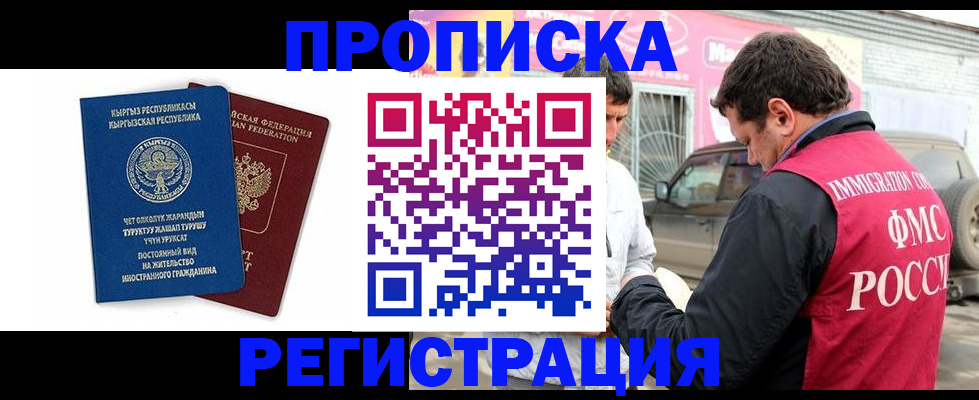 временная регистрация для всех в Лосино-Петровском