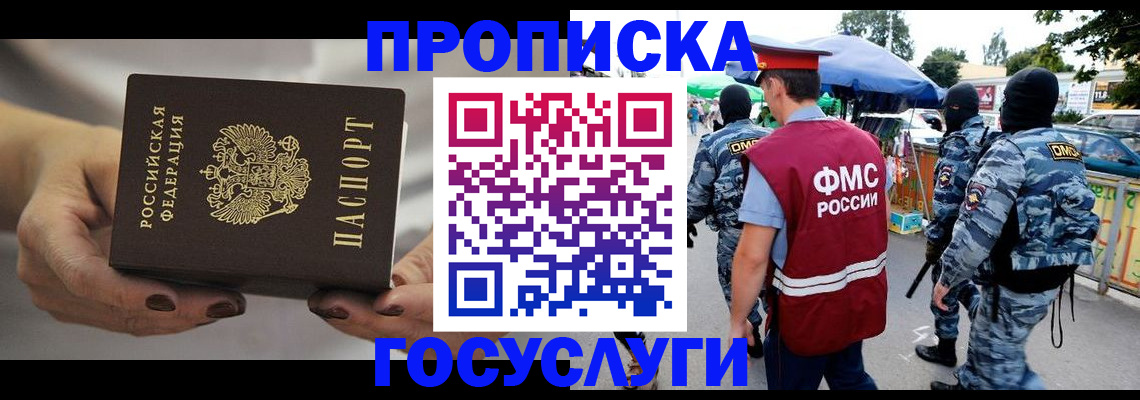 временная регистрация недорого в Лосино-Петровском